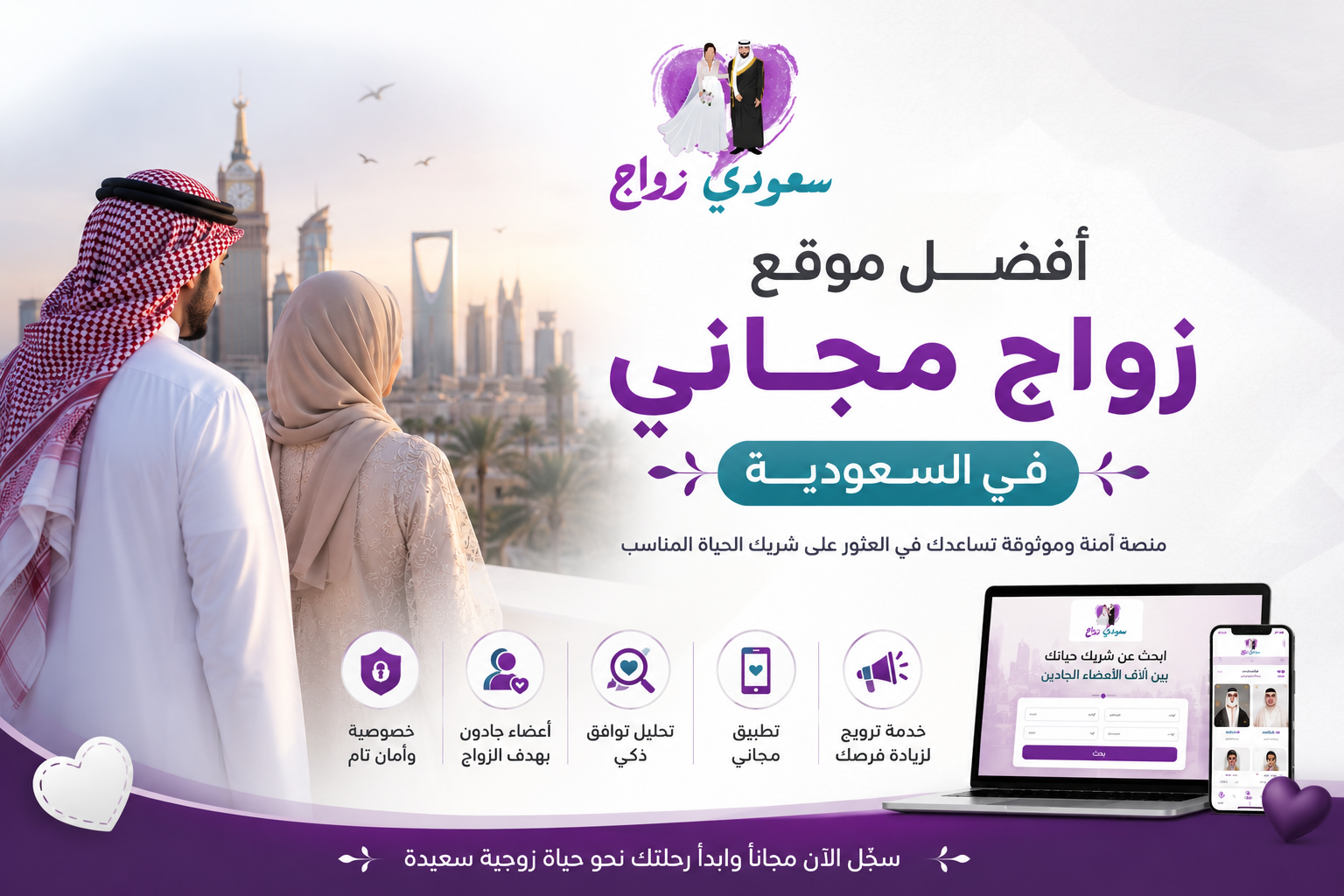 أفضل موقع زواج مجاني في السعودية | سعودي زواج
